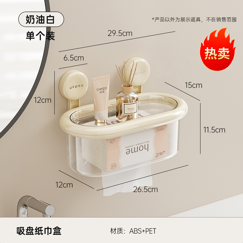 吸盤ティッシュケース家庭用浴室穴なし壁掛けトイレ洗面台蓋付き防水収納ケース