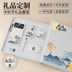 中秋節ギフト パワーバンク ビジネスギフトセット モバイルバッテリー 顧客・従業員向けイベント記念品 カスタムメイド