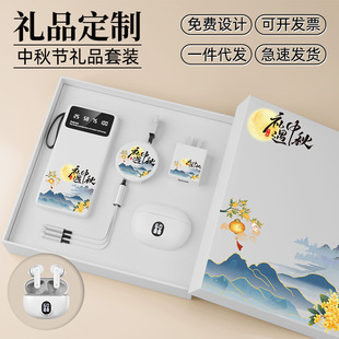 Mid-Autumn Festival Gift Power Bank Business Gift Set Mobile Power Supply for Clients and Employees Event Souvenirs Customized