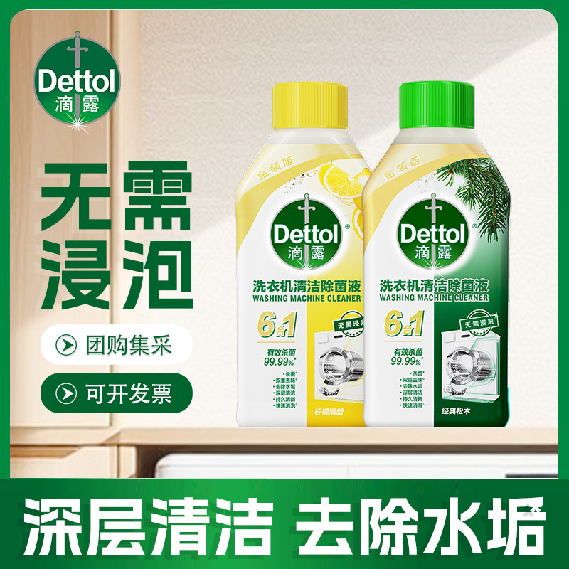 Dettol Washing Machine Cleaner, No-Need-To-Soak Cleaning Agent, Powerful Descaling, Sterilization, Deodorization, Stain Removal, Special for Household Use Dettol Washing Machine Cleaner, No-Need-To-Soak Cleaning Agent, Powerful Descaling, Sterilization, Deodorization, Stain Removal, Special for Household Use
