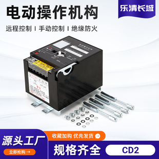 Manufacturers supply CD2 electric operating mechanism Molded Case Circuit breaker remote opening and closing control specifications are complete