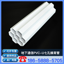 杭州 硬质聚氯乙烯 PVC-U七孔栅格管 PVC-U7孔通信管 生产厂家