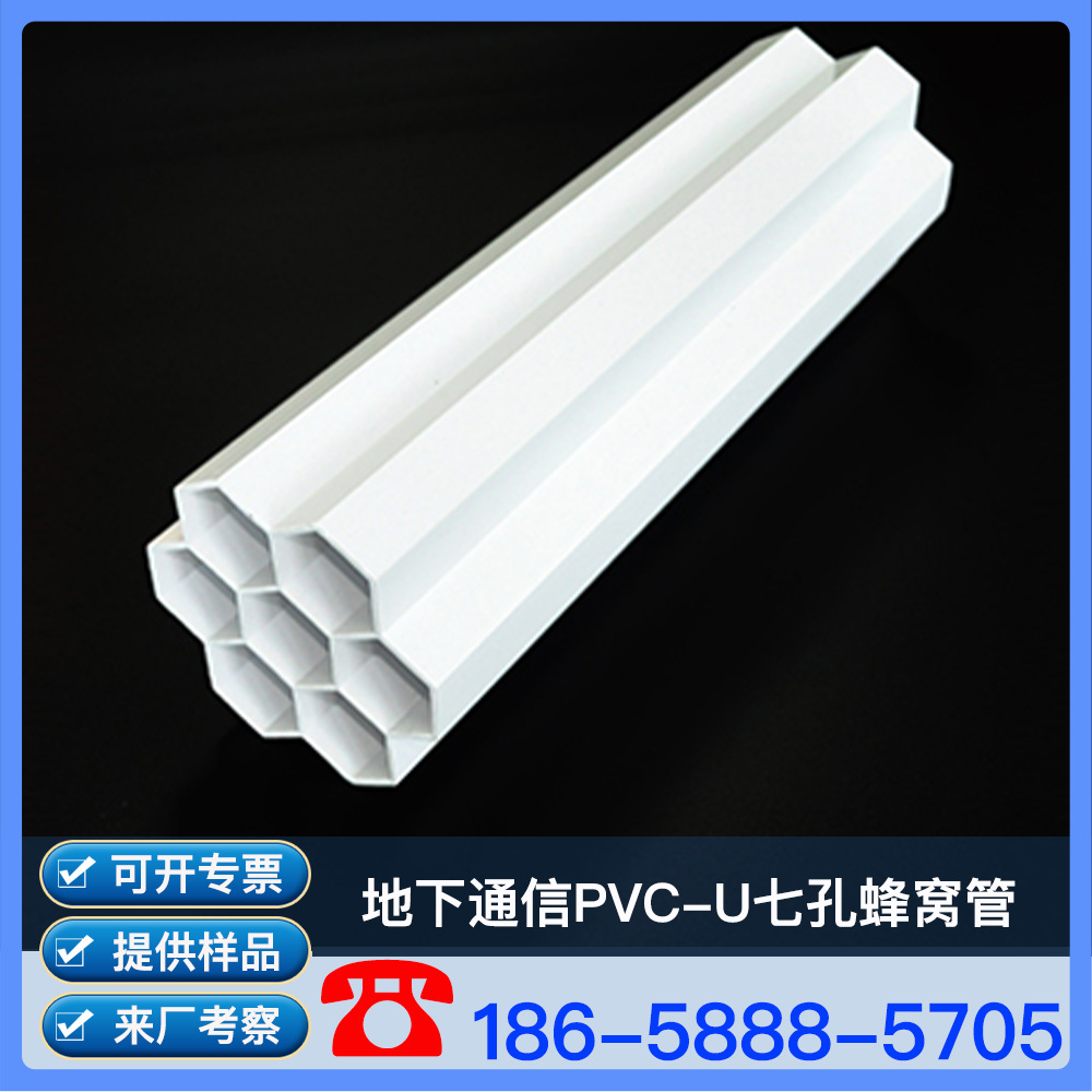 杭州 硬质聚氯乙烯 PVC-U七孔栅格管 PVC-U7孔通信管 生产厂家