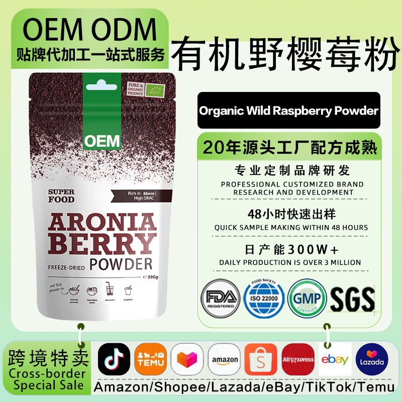 Brazilian Organic Freeze-Dried Wild Cherry Powder Anthocyanin Collagen Powder Skin Solid Drink Immortal Berry Drink