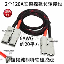 2��120A����ɭ�D�Q���L��6AWG��a���~��ܛ���z���s20ƽ���׾W��