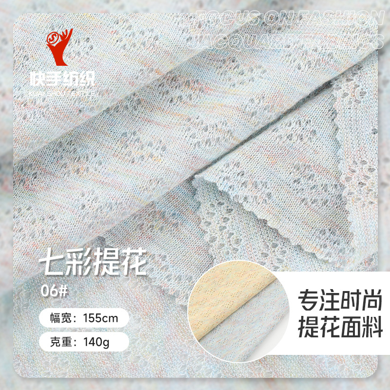 针织镂空七彩提花面料 140g涤人棉弹力时尚上衣裙装童装双面布料