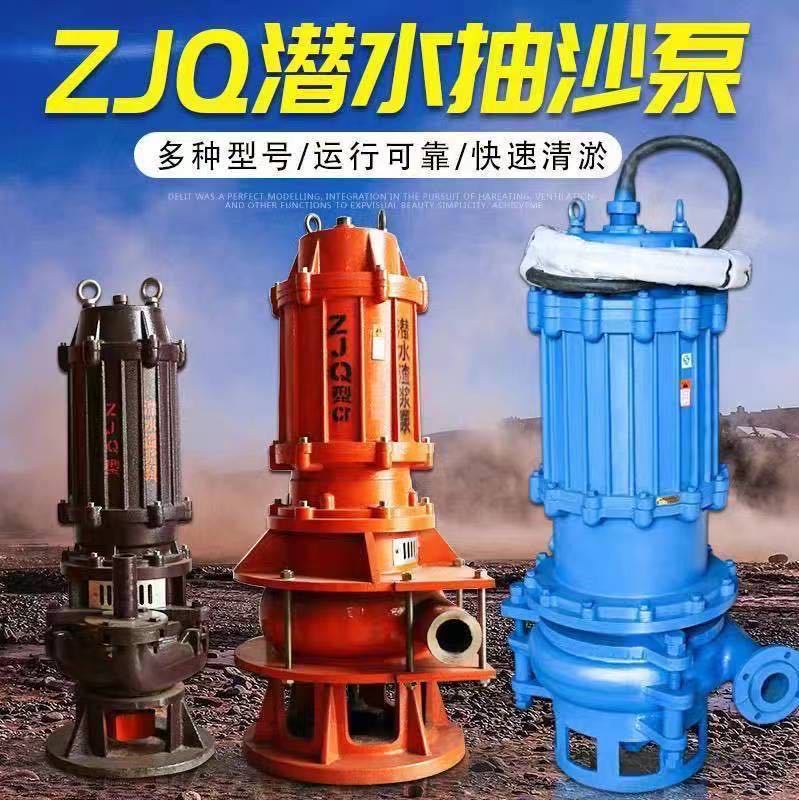 ZJQ潜水抽沙泵高铬合金立式抽泥污泵排污泵船用清淤水泵耐磨高效