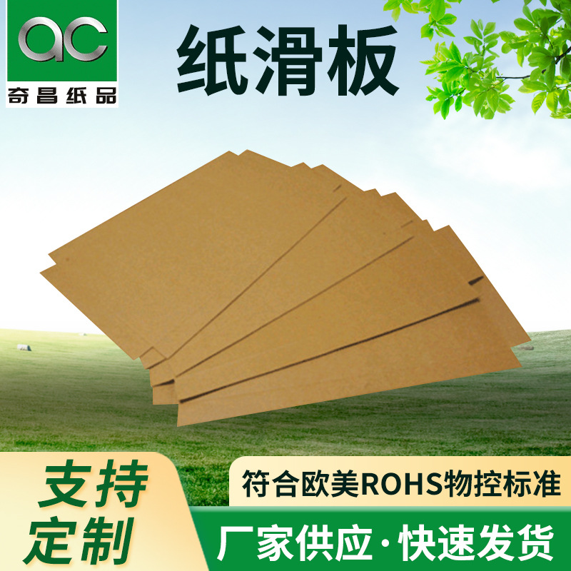 深圳厂家供应纸滑板 高克牛纸滑托 滑托盘