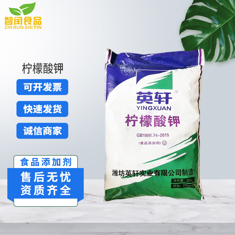 英轩柠檬酸钾食品级酸味调节剂商用原料适用乳制品果酱肉类可开票