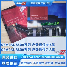 orafol8500/8800��ɫ��Ĥ��������ּ�ʱ���������Ƶ���Ĥ