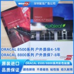 orafol8500/8800彩色贴膜户外广告刻字即时贴发光广告牌灯箱膜