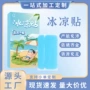 成人儿童军训夏季冰贴