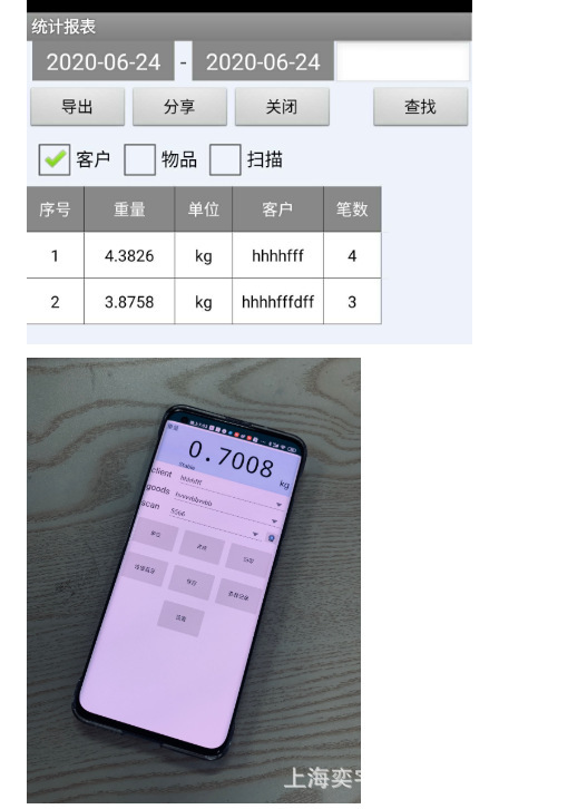 智能电子秤