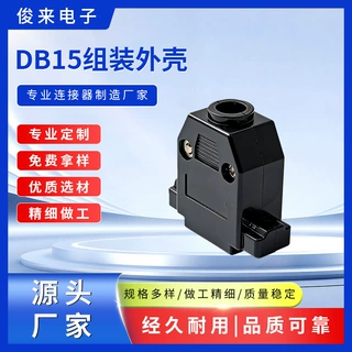 DB15组装外壳 D-SUB15针连接器后壳黑色塑胶串口接头壳螺丝固定式