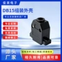 固定式组装d-sub15db15连接器