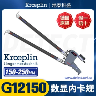 德国KROEPLIN 电子式数显内径测量卡规 G12150 大尺寸深孔内径规