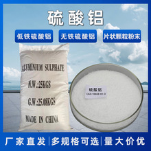 硫酸铝厂家供16%无铁低铁硫酸铝絮凝剂块状水处理粉末硫酸铝价格