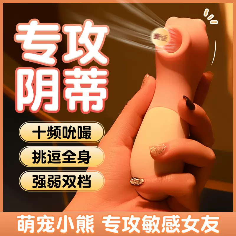 来乐萌宠吮吸熊充电动按摩跳蛋弹无线震动女小玩具成人情趣性用品