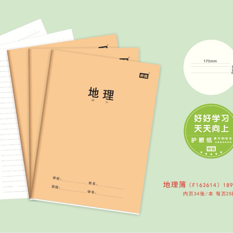 岩选作业本16k小学初高中学科本数学抄写作业本护眼文具用品批发|undefined