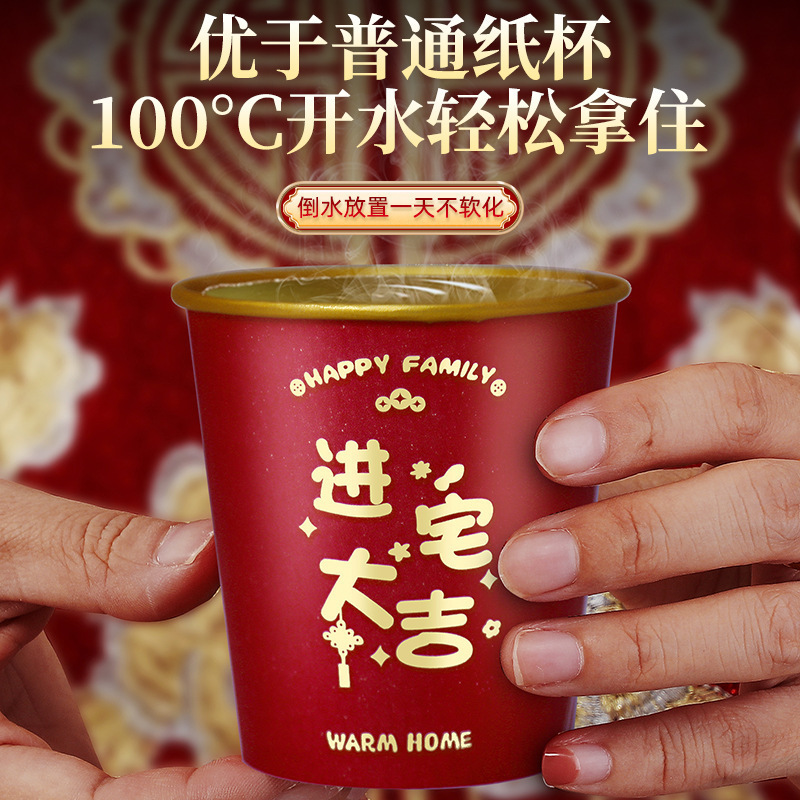 乔迁之喜纸杯新居搬家入宅仪式加厚一次性红色高档金箔水杯子喜庆|undefined