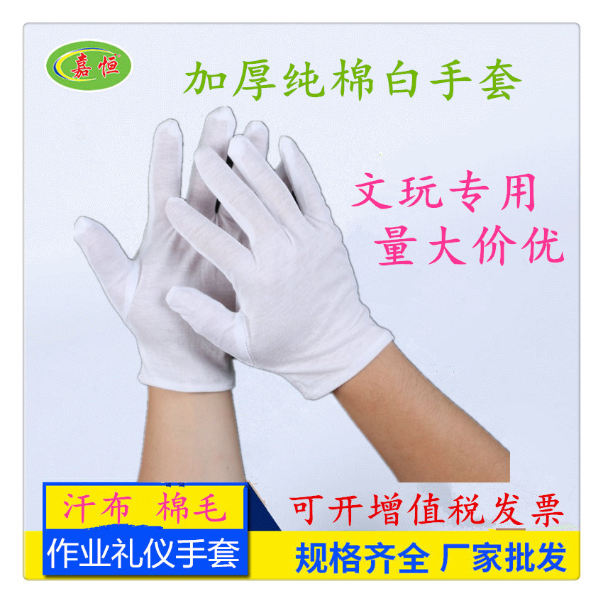 棉毛汗布白色作业手套 棉毛劳保白手套 礼仪手套工厂工作手套批发