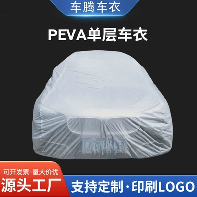 Car clothing manufacturers supply PEVA single-layer car clothing car cover waterproof and dustproof cross-border car cover (Car clothing)