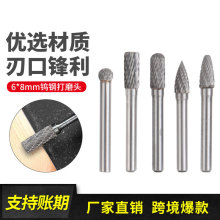 6*8硬质合金旋转锉 5pc钨钢磨头 合金磨头 锋利旋转锉 厂家直销