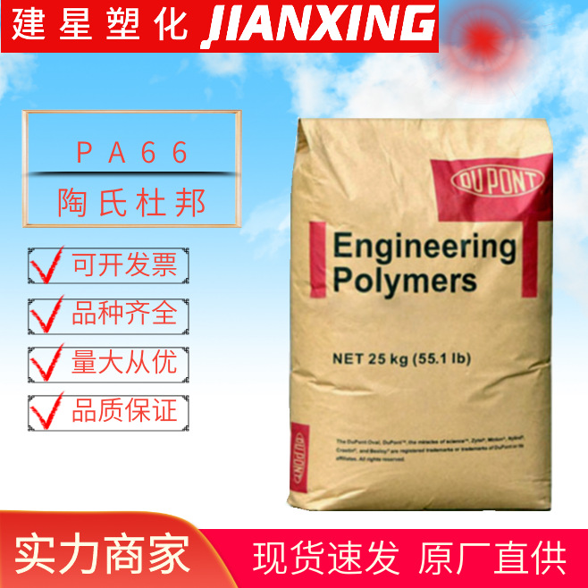 PA66 塞拉尼斯（原陶氏杜邦）FR50  注塑成型  阻燃 汽车应用电器