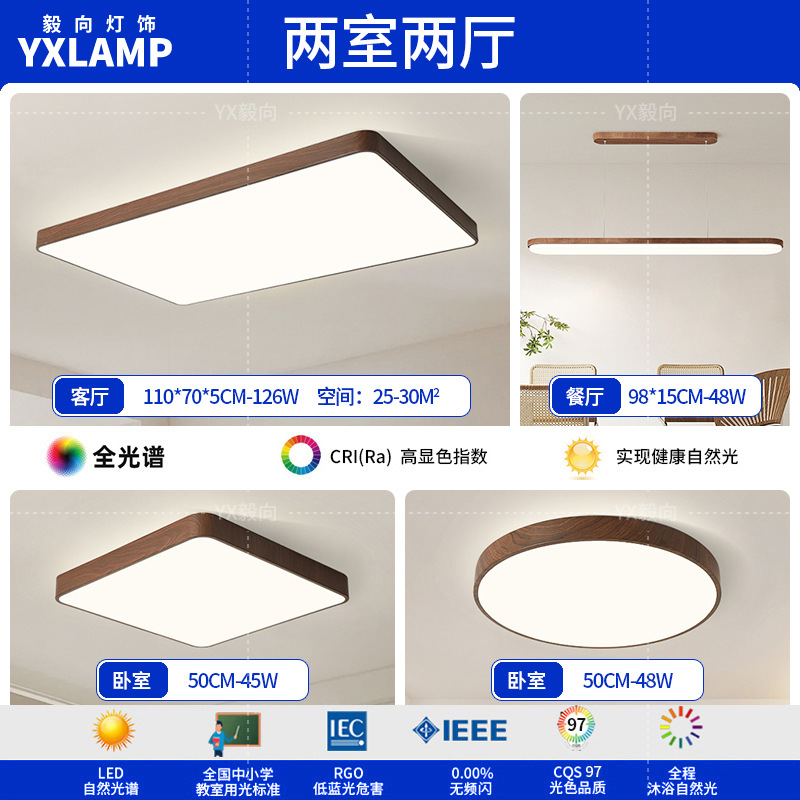 Luz de techo inteligente de protección de ojos de espectro completo, lámpara de salón de nuez, sala de estar, sala de estudio, comedor, balcón, dormitorio, nueva lámpara de casa