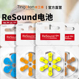 丹麦瑞声达RESOUND原装助听器通用电池电池A10/A13/A312/A675批发
