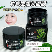 【48小时内发货】稀博士竹炭去黑头面膜全脸去黑头粉刺神器撕拉式