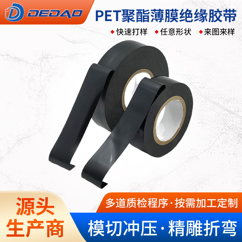 阻燃电工绝缘胶带 防水耐磨PET聚酯薄膜 丙烯酸亚克力PVC电气胶带