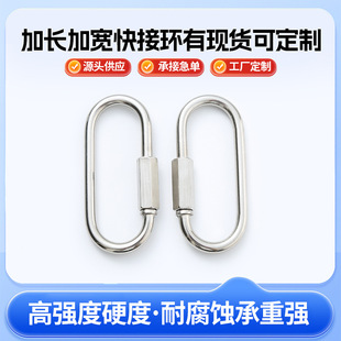 Extended and Widened Quick-Connect Ring 304 Stainless Steel Pet Dog Chain Connection Ring Runway Climbing Safety Carabiner