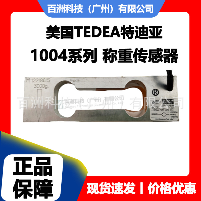 美国TEDEA特迪亚 1004-1.5kg 称重传感器 厂家直供 价格优惠