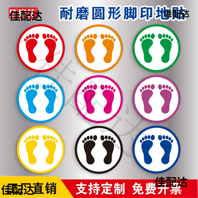 Напольный износостойкий след напольный наклейка для детского сада