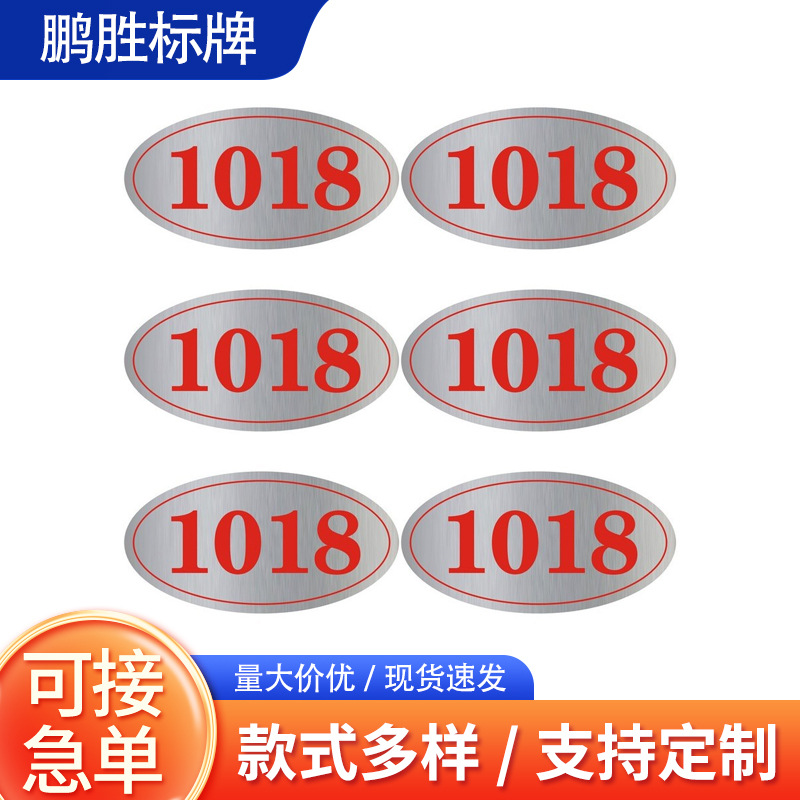 双色板拉丝银 丝网印刷 电脑雕刻 门牌楼层牌号码牌