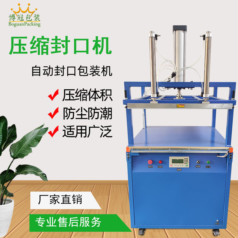厂家直销压缩式包装封口机 公仔棉被枕头乳胶玩具压缩包装机
