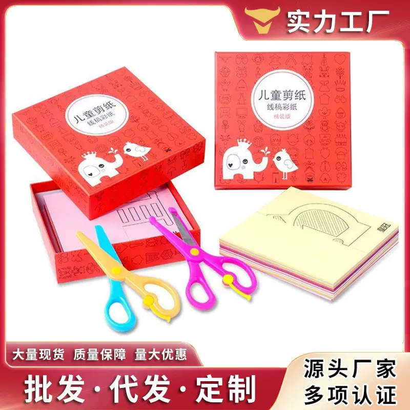 儿童手工剪纸剪刀套装 幼儿园宝宝涂色画画折纸diy手工精装版剪纸