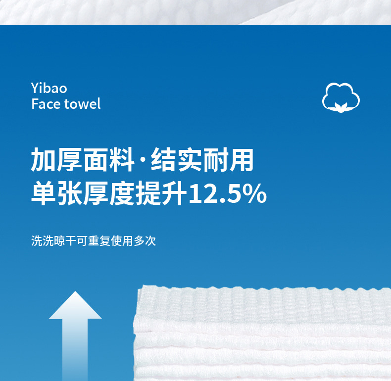 壹宝棉柔洗脸巾80片详情页_08.jpg