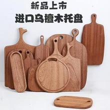 乌檀木砧板儿童宝宝辅食小切案板家用水果板木制面包板披萨切菜板