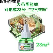 套裝蚊香液家用防蚊驅蚊液無味電熱批發英規加熱器