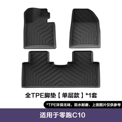 Suitable for 24-26 Models of Leapmotor C10, Eco-Friendly Tpe Car Floor Mats, Trunk Mat, Double-Layer Floor Mats, Dropshipping (Modelə uyğun ayaqaltı) - leapmoon-c10-single-layer-floor-mat