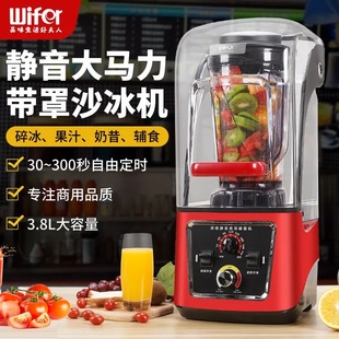 Sand ice machine commercial high-power milk tea shop with cover ice crusher silent juice machine sound insulation ice breaker ice maker smoothie machine