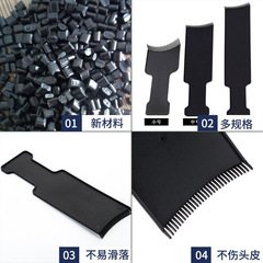 美發挑染板焗油梳染髮梳染髮染板扒梳染膏板挑發板美發護理工具