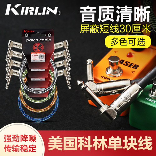 American Kirlin Guitar Cable 0.3M single block effector cable powerful noise reduction line musical instrument accessories