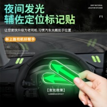 汽车夜光点位贴新手上路开车安全车内驾驶辅助标记滴胶荧光车贴