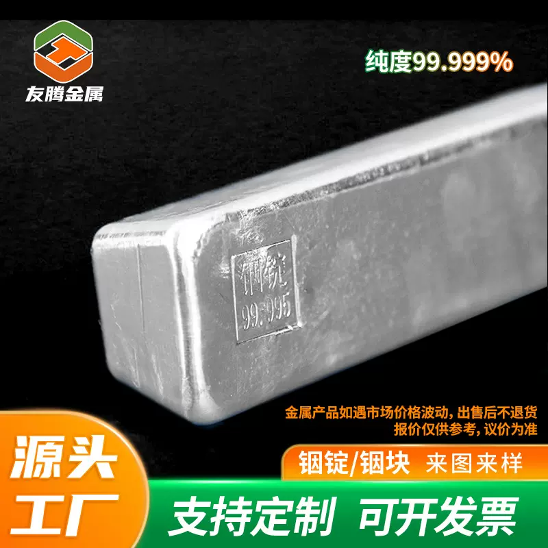 铟锭 纯度99.999%金属铟块 铟元素 5N 有色金属铟锭 铟金属