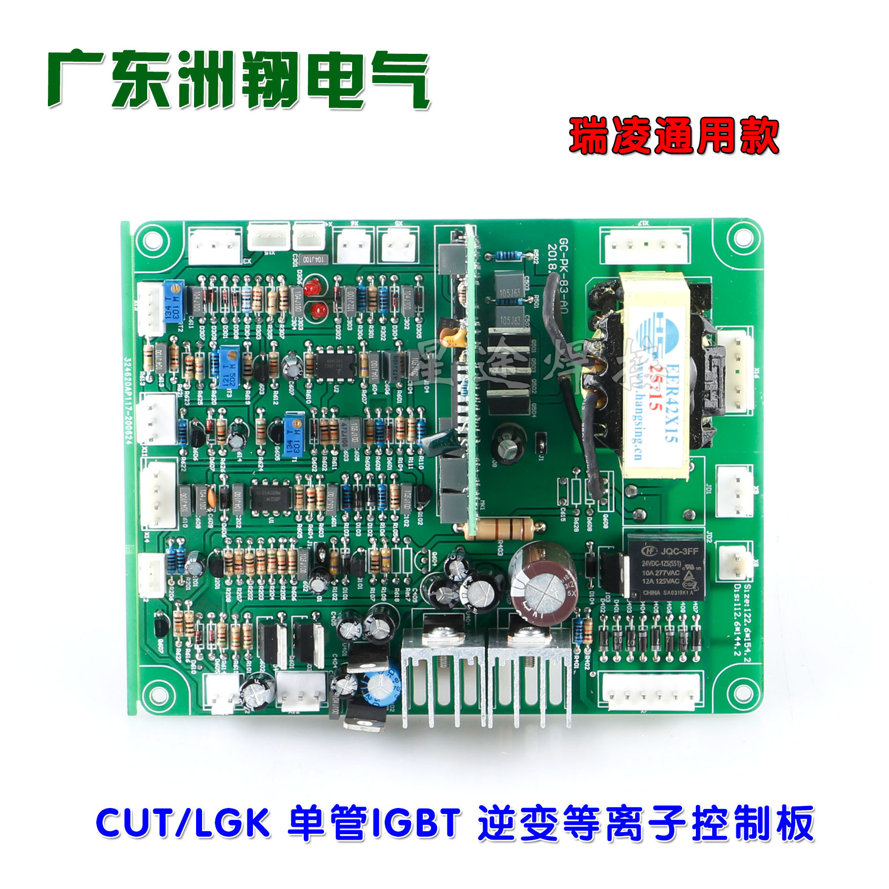 新款瑞玲LGK-100/120逆变等离子切割机主板控制板