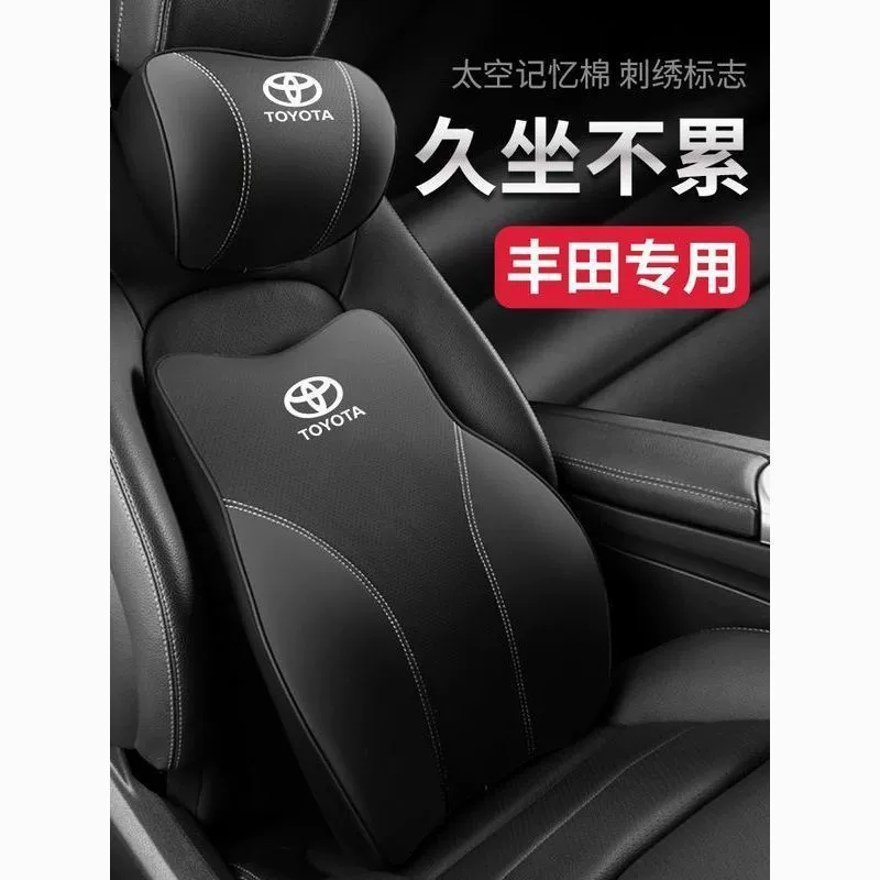 Подходит для подголовника автомобиля Toyota Rongfang Ralink, защита шеи Highlander, подголовник Dacaroa, подушка Camry, автомобиль