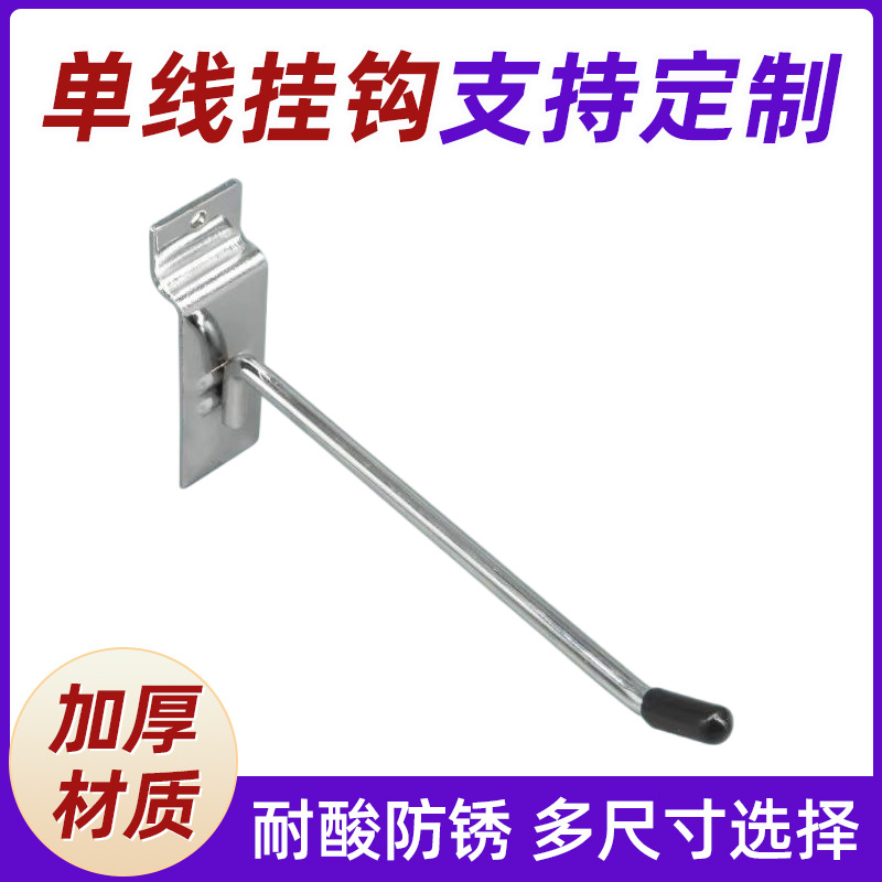 厂价直销超市服装架电镀槽板单线挂钩品质优良量大从优